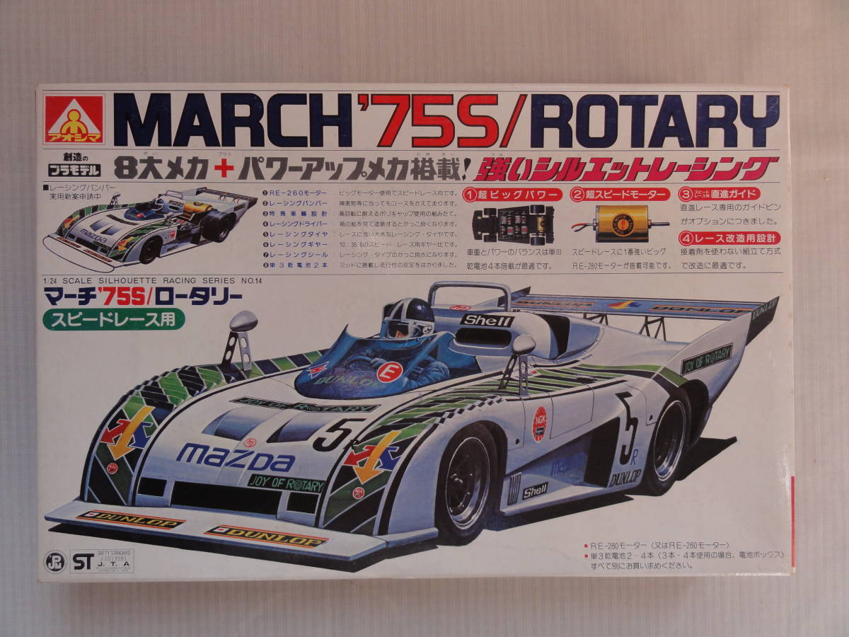  Aoshima 1/24 March 75S/ роторный 