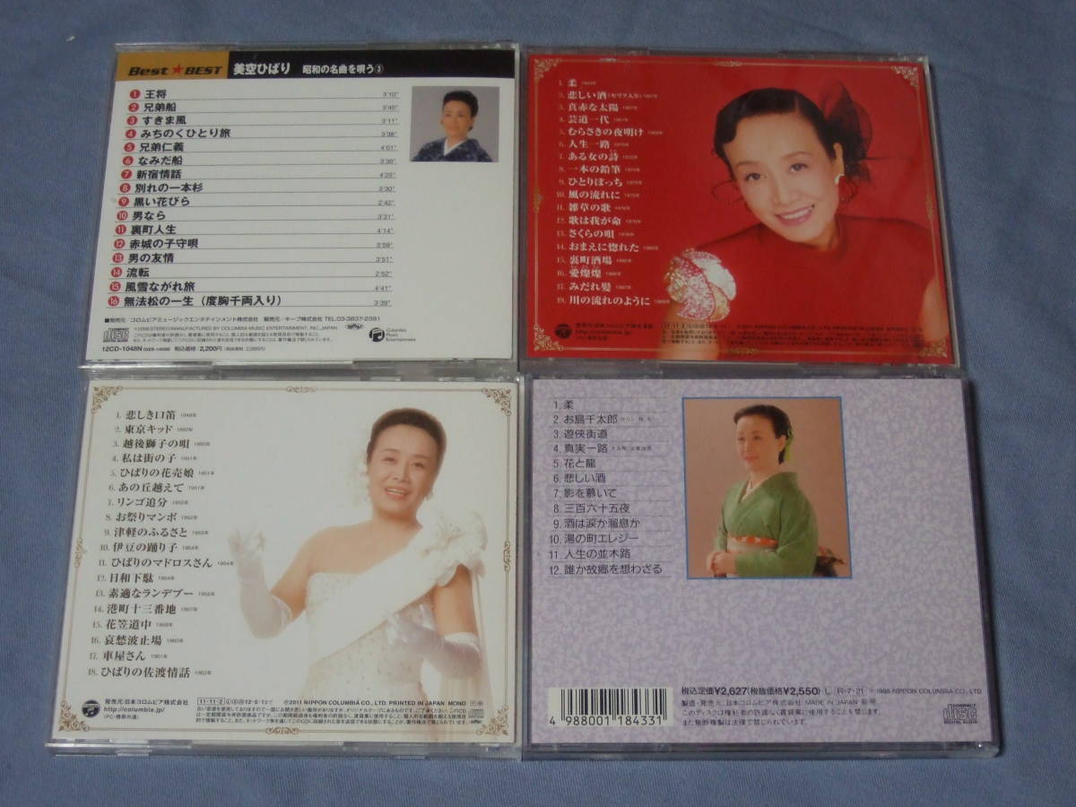 ☆　中古CD　4枚セット　　美空ひばり:ベストアルバム　　 ◆◇ ネコポス送料込み_画像3