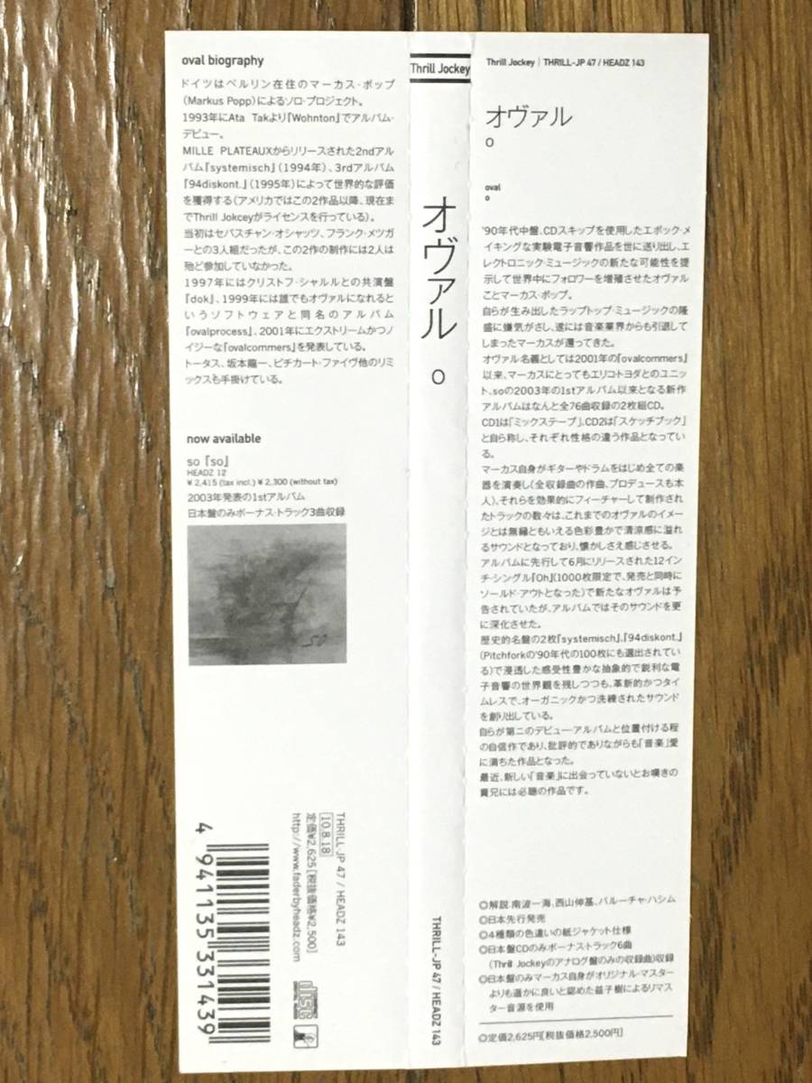 Oval / O 電子音響 エレクトロニカ ポストロック 傑作 国内盤帯付 2CD 76曲収録 Microstoria / Mouse on Mars / Fennesz / Alva Noto / SND_画像7