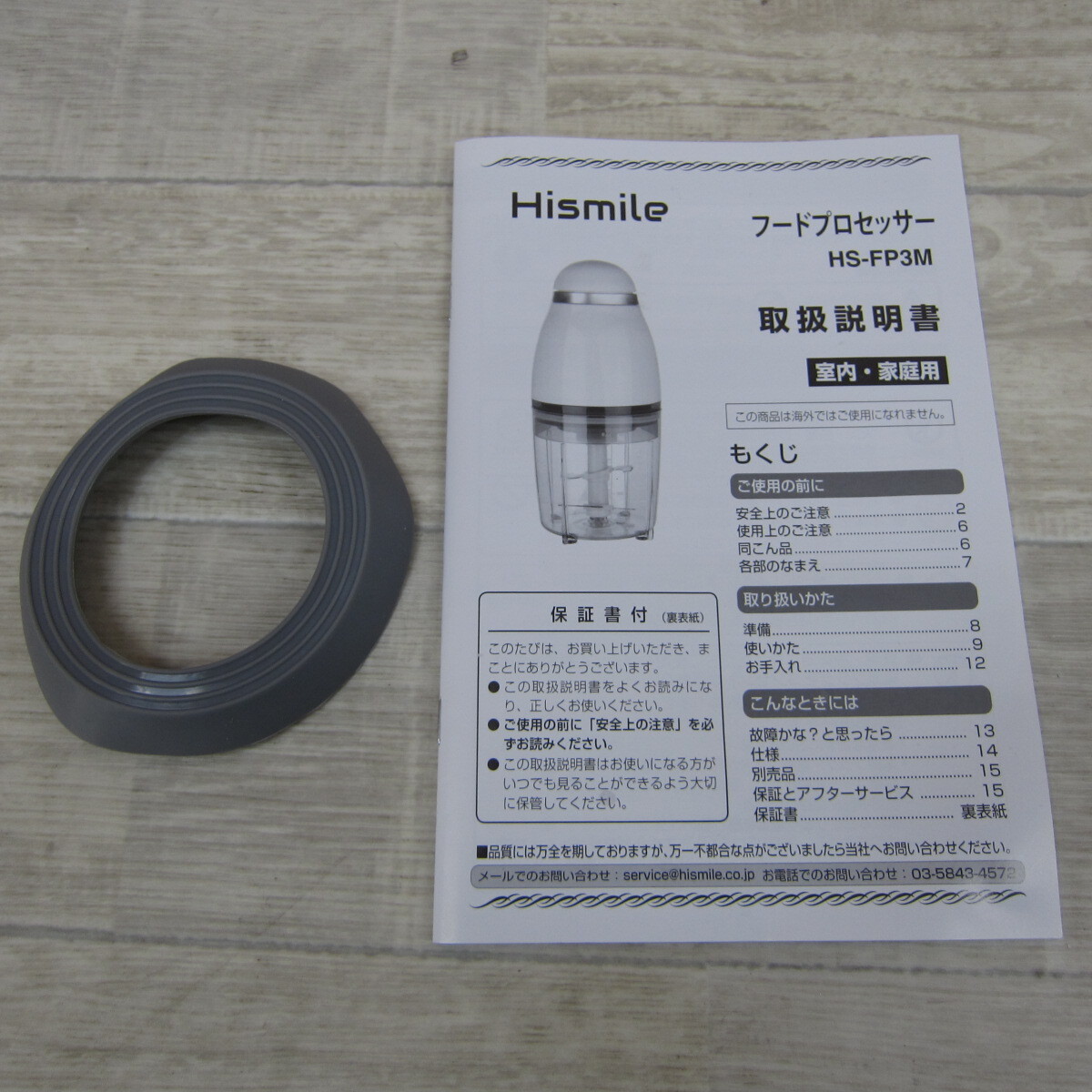 02236PA24【ほぼ未使用】Hismile コンパクトフードプロセッサー ガラスカップと樹脂カップ二個付き チタンコートカッター ホワイト