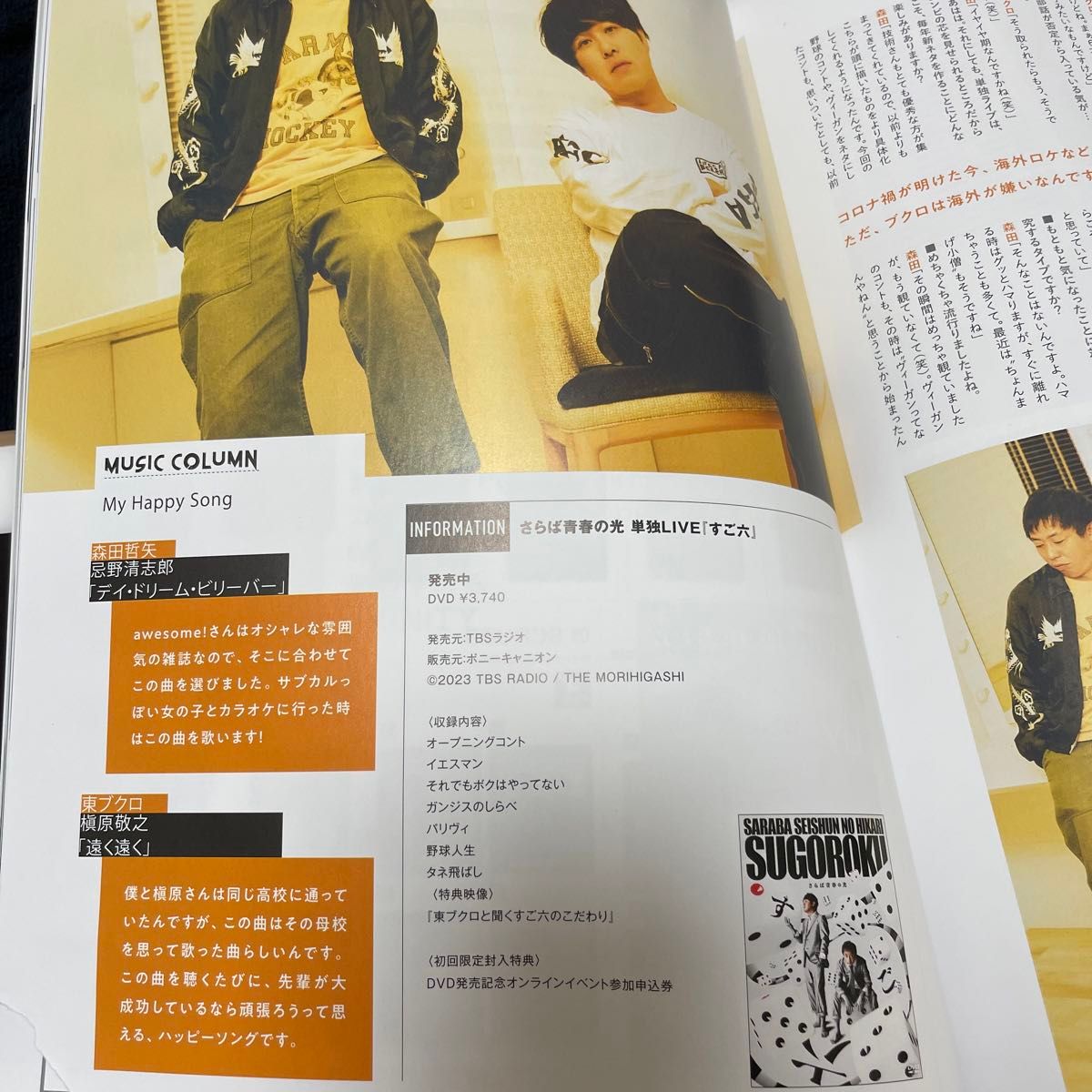 awesome! Plus DRAMAMOVIESTAGEMUSIC SEARCH MAGAZINE Vol.2 応募券のみなし