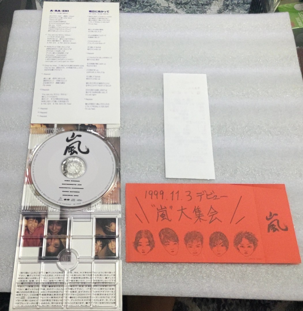 ★☆【8cm シングルCD】参加券あり / 嵐 A・RA・SHI / 明日に向かって / ワールドカップバレーボール '99 ジャニーズ PCDJ-00001★☆_画像3