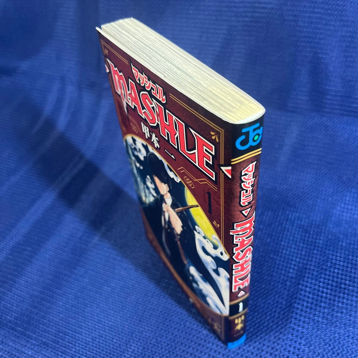 マッシュル-MASHLE- 1 (ジャンプコミックス) 甲本一/著|Yahoo!フリマ(旧PayPayフリマ) マッシュル-MASHLE- 1 (ジャンプコミックス) 甲本一/著|Yahoo!フリマ(旧PayPayフリマ)