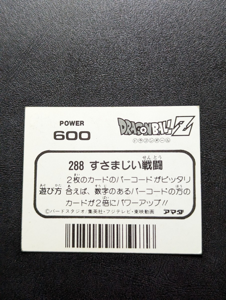 ドラゴンボールZ アマダ ミニカード No.288 すさまじい戦闘 ドラゴンボールZ アマダ ミニカード No.288 すさまじい戦闘