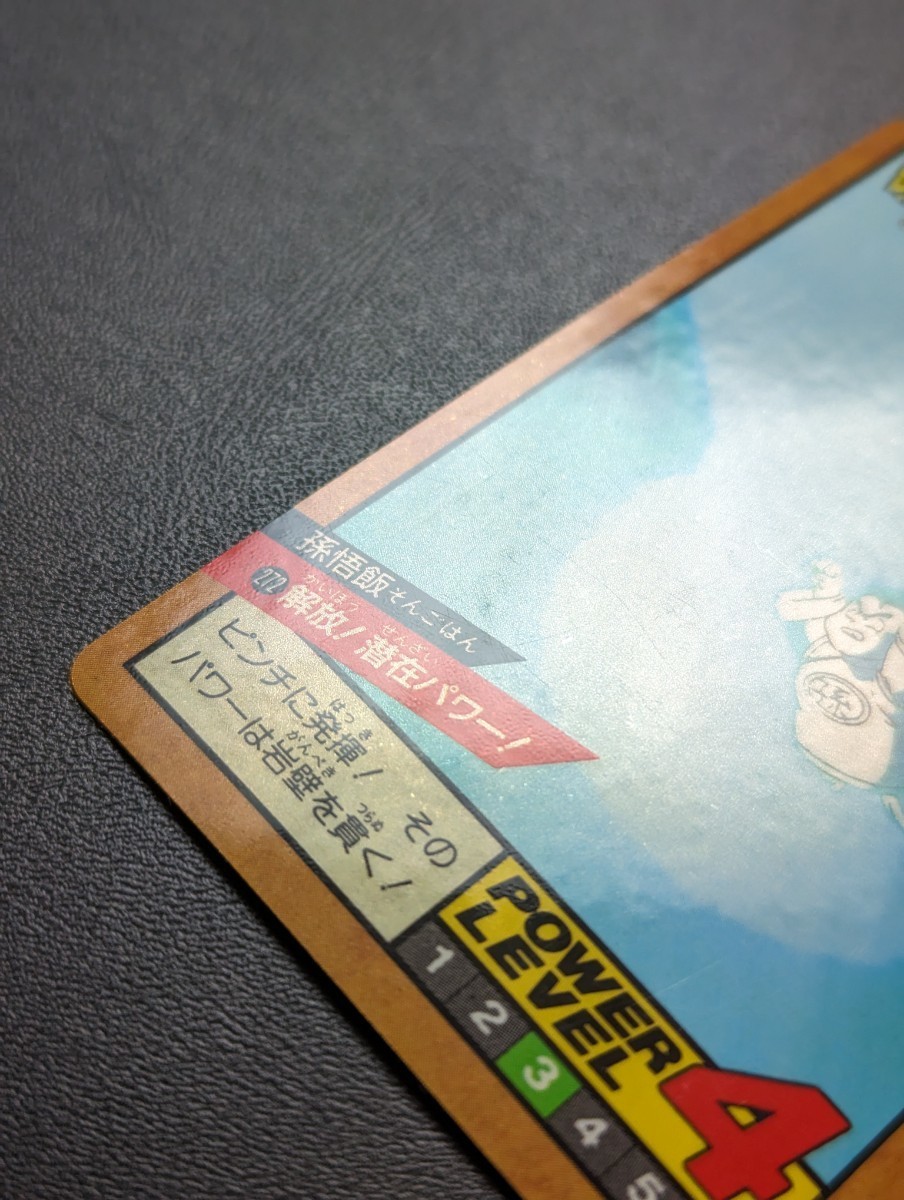 完全未剥がし品 ドラゴンボールZ カードダス スーパーバトル No 完全未剥がし品 ドラゴンボールZ カードダス スーパーバトル No
