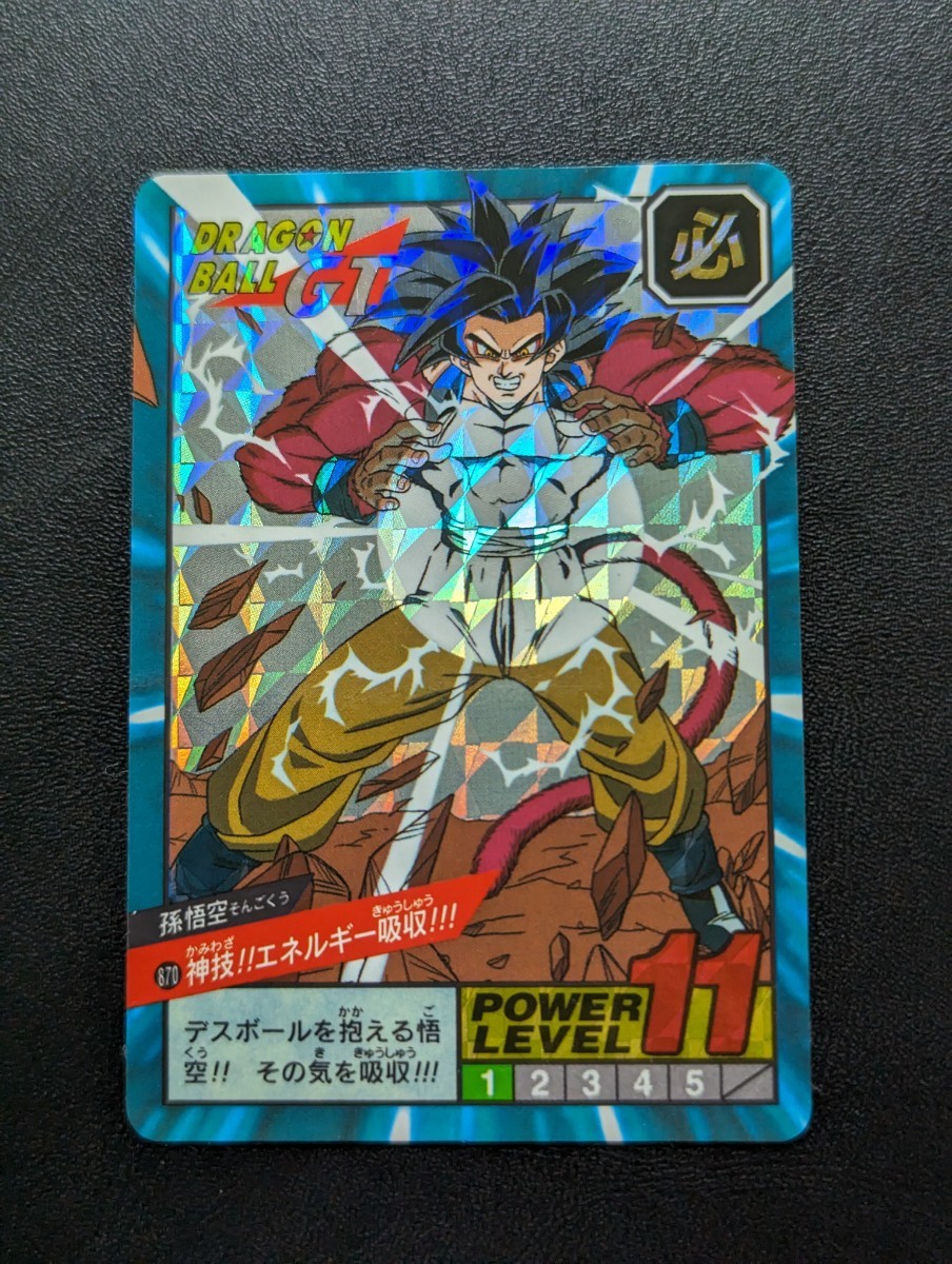 完全未剥がし品 ドラゴンボールGT カードダス スーパーバトル No.870 孫悟空 神技！！エネルギー吸収！！！