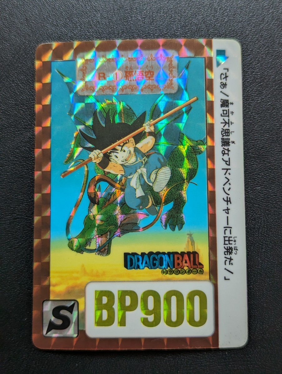ドラゴンボール カードダス リメイク90 B-1 孫悟空