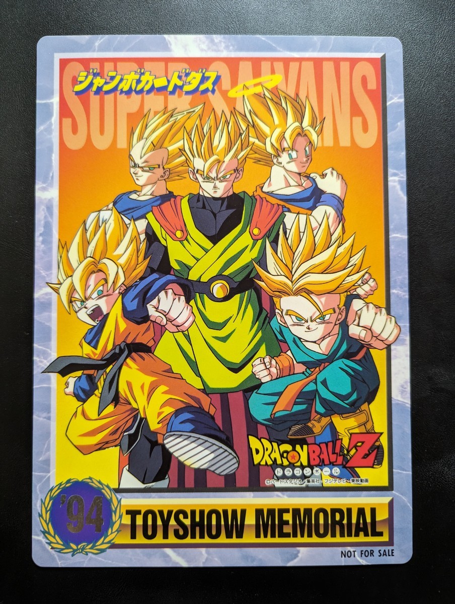 ドラゴンボールZ ジャンボカードダス　'94 TOYSHOW MEMORIAL 美品完品