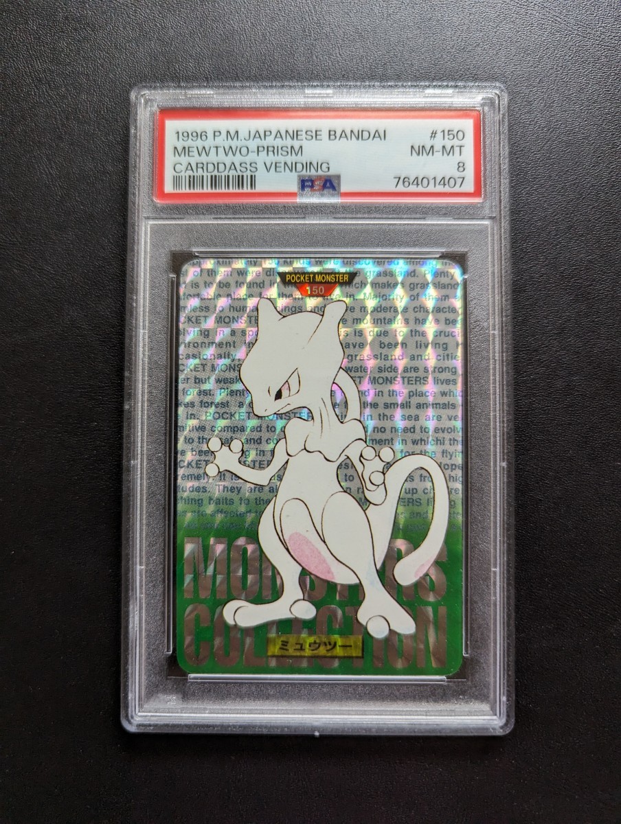 PSA 8 ポケモンカードダス ミュウツー 緑 ポケットモンスター PSA 8 ポケモンカードダス ミュウツー 緑 ポケットモンスター