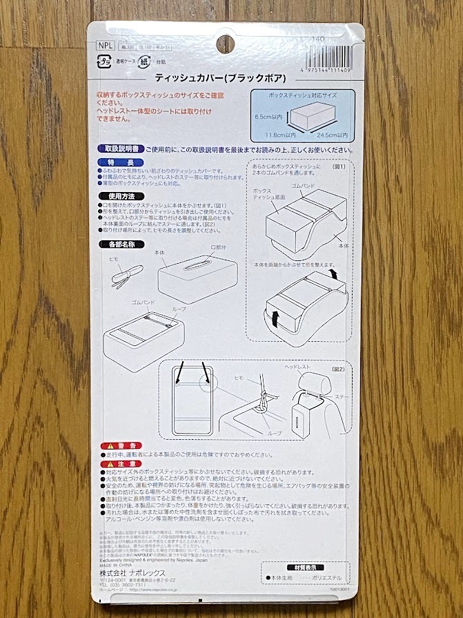 送料230円 高級ボア ティッシュカバー 黒 毛皮調 ムートン ファー ふわふわモコモコ ティッシュケース おしゃれ かわいい 汎用 部屋用 車用_画像3