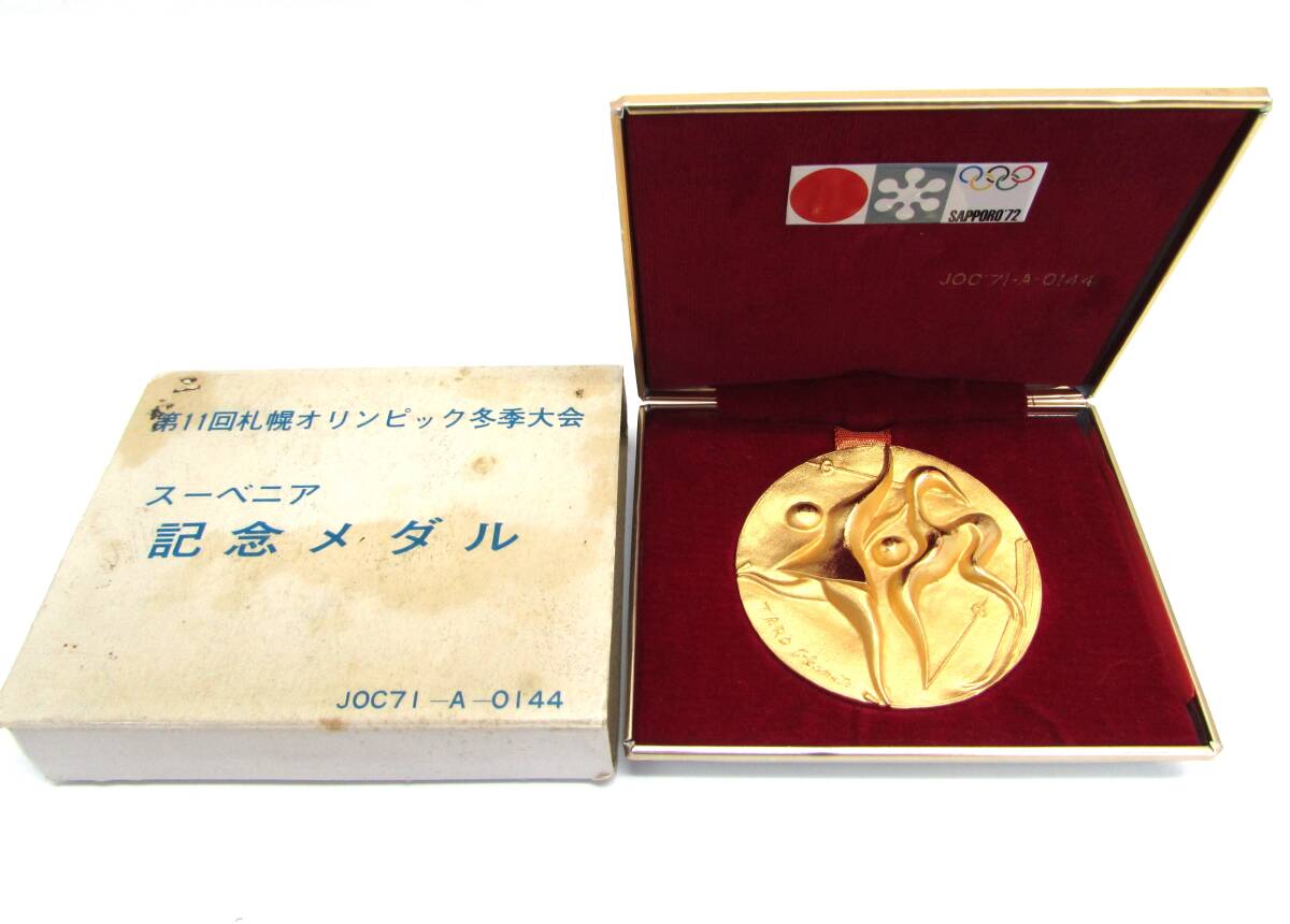 保管品 岡本太郎デザイン 1972年 SAPPORO 札幌 オリンピック 五輪 冬季大会 スーベニア 記念メダル ゴールドカラー 100g 直径6㎝ ケース付の画像1