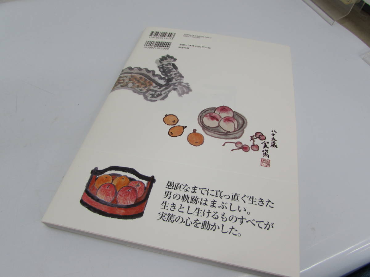  beautiful goods small .. Hara dragon .... self .. come Mushakoji Saneatsu. ..... with autograph obi attaching separate volume publication book of paintings in print picture letter 2010 year the first version ①