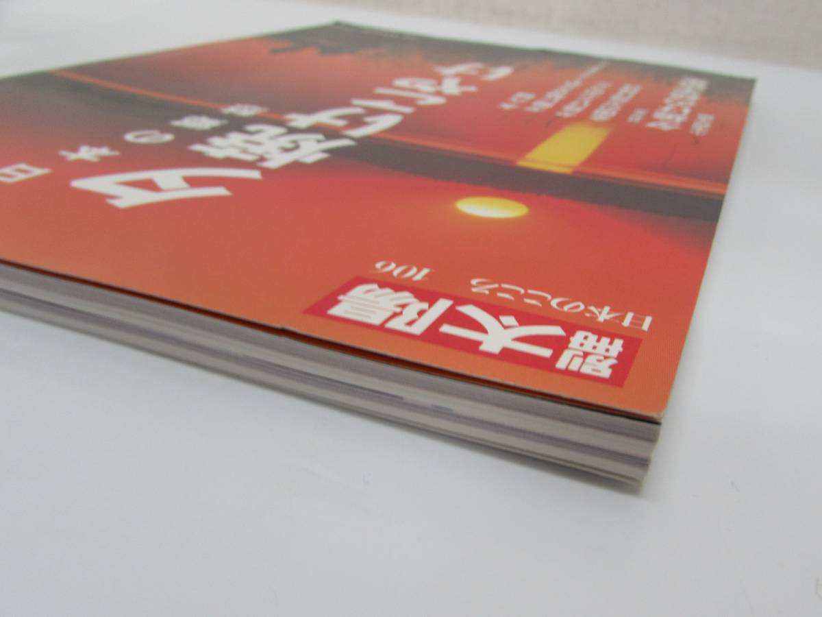 別冊太陽 日本の郷愁 夕焼けこやけ 1999年 雑誌 / 夕焼けの絵手紙集 小池邦夫編 夕日に魅せられて 永六輔 平凡社の画像3