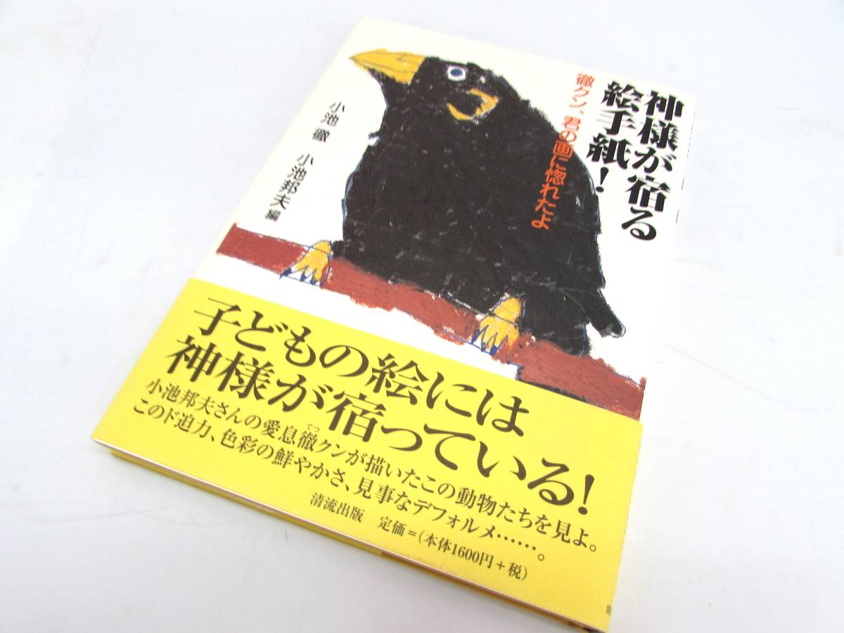 beautiful goods small .. Hara compilation / small .. god sama ... picture letter!..,.. ...... Kiyoshi . publish 2006 year the first version obi attaching book of paintings in print work compilation separate volume publication work ①