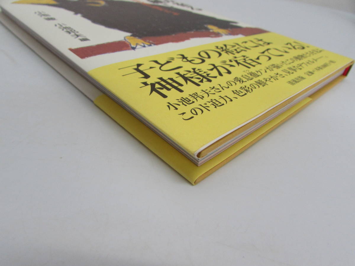  beautiful goods small .. Hara compilation / small .. god sama ... picture letter!..,.. ...... Kiyoshi . publish 2006 year the first version obi attaching book of paintings in print work compilation separate volume publication work ①