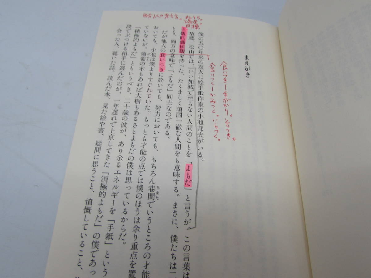 美品 正岡千年 遊走人語 絵手紙作家、小池邦夫との五十年 小池邦夫の直筆サイン 清流出版 2008年 初版 帯あり 実用書 単行本 作品集 書籍_画像9