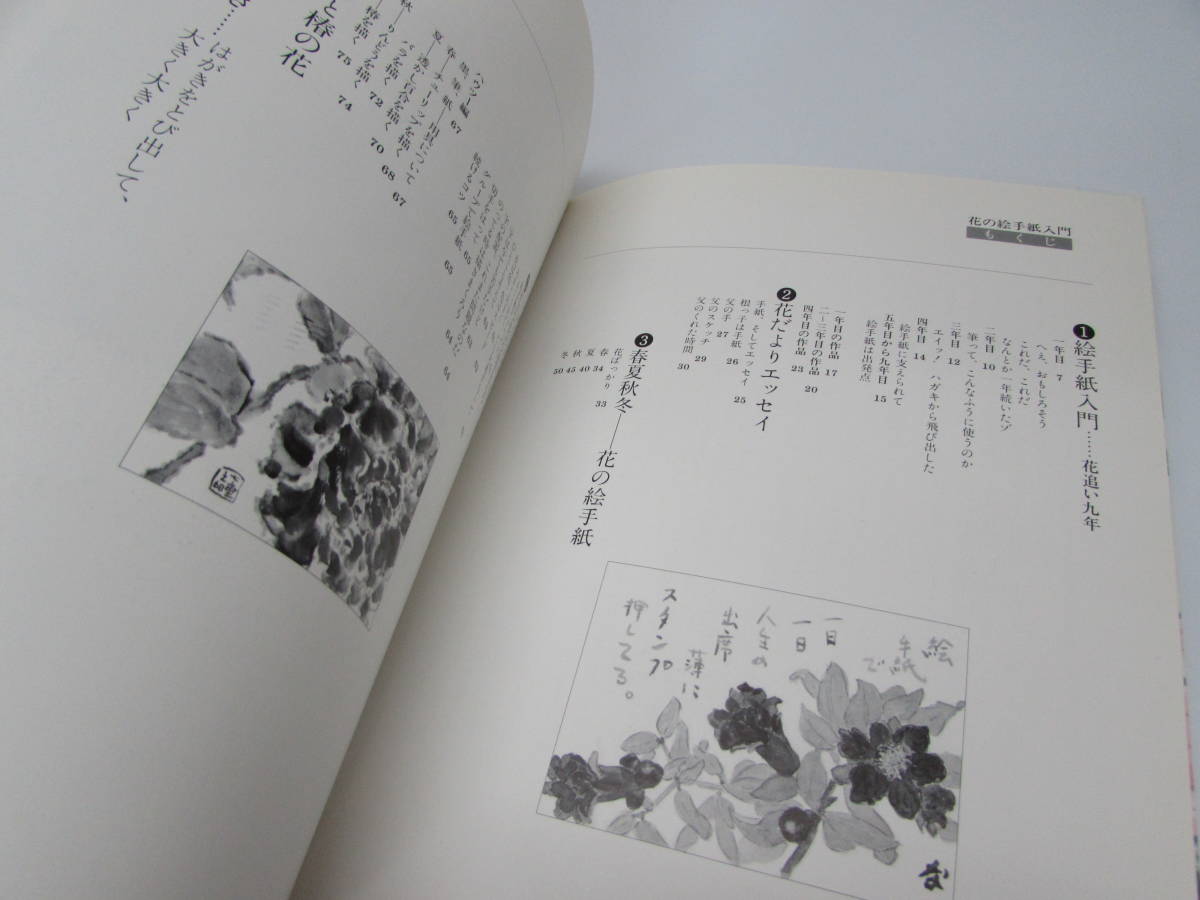 尾見七重 花の絵手紙入門 日貿出版社 1992年 初版 作品集 実用書 単行本 図録 書籍の画像6