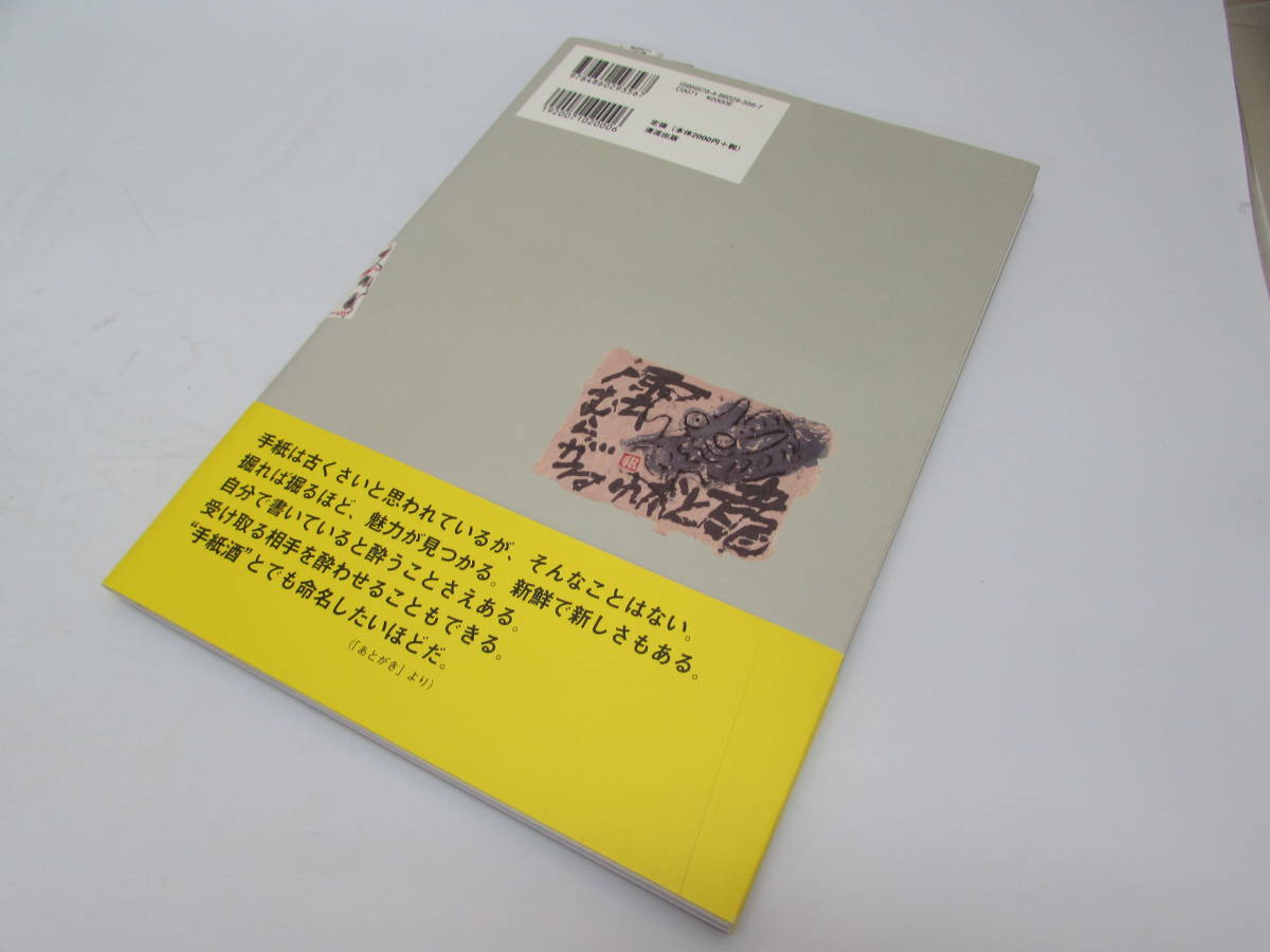 美品 小池邦夫 人を振り向かせる絵手紙 直筆サインあり 清流出版 2011年 初版 帯あり 実用書 単行本 図録 作品集 書籍_画像2