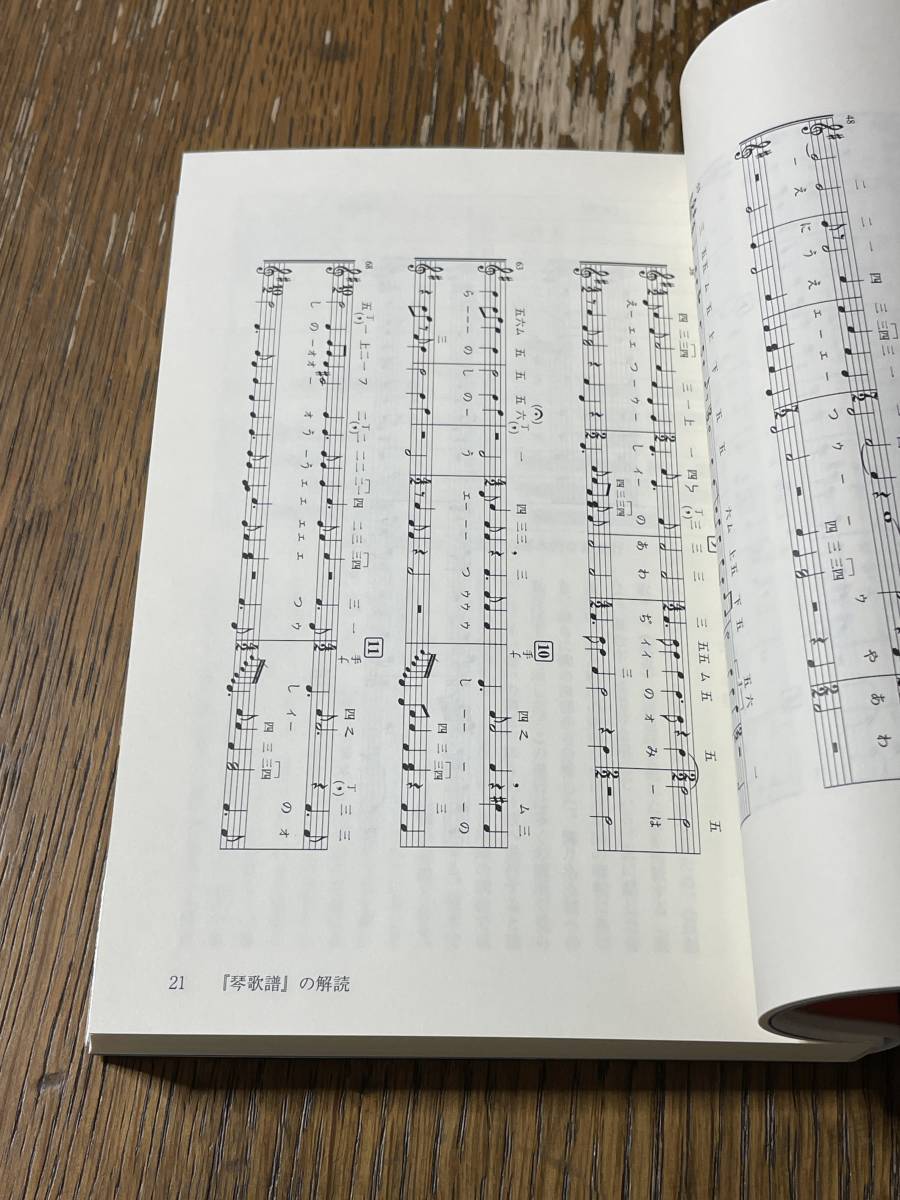 雅楽のイロイロを科学する本　日本伝統音楽研究センター研究報告13　付属CD・DVD_画像6