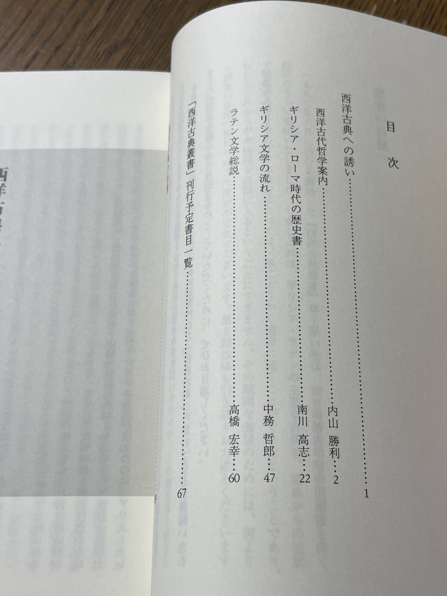 西洋古典ミニガイドブック　西洋古典叢書がわかる　京都大学学術出版会_画像7