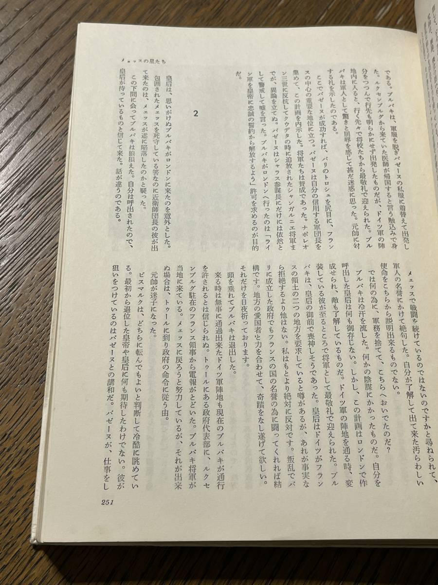 パリ燃ゆ 上巻 大佛次郎 朝日新聞社の画像3