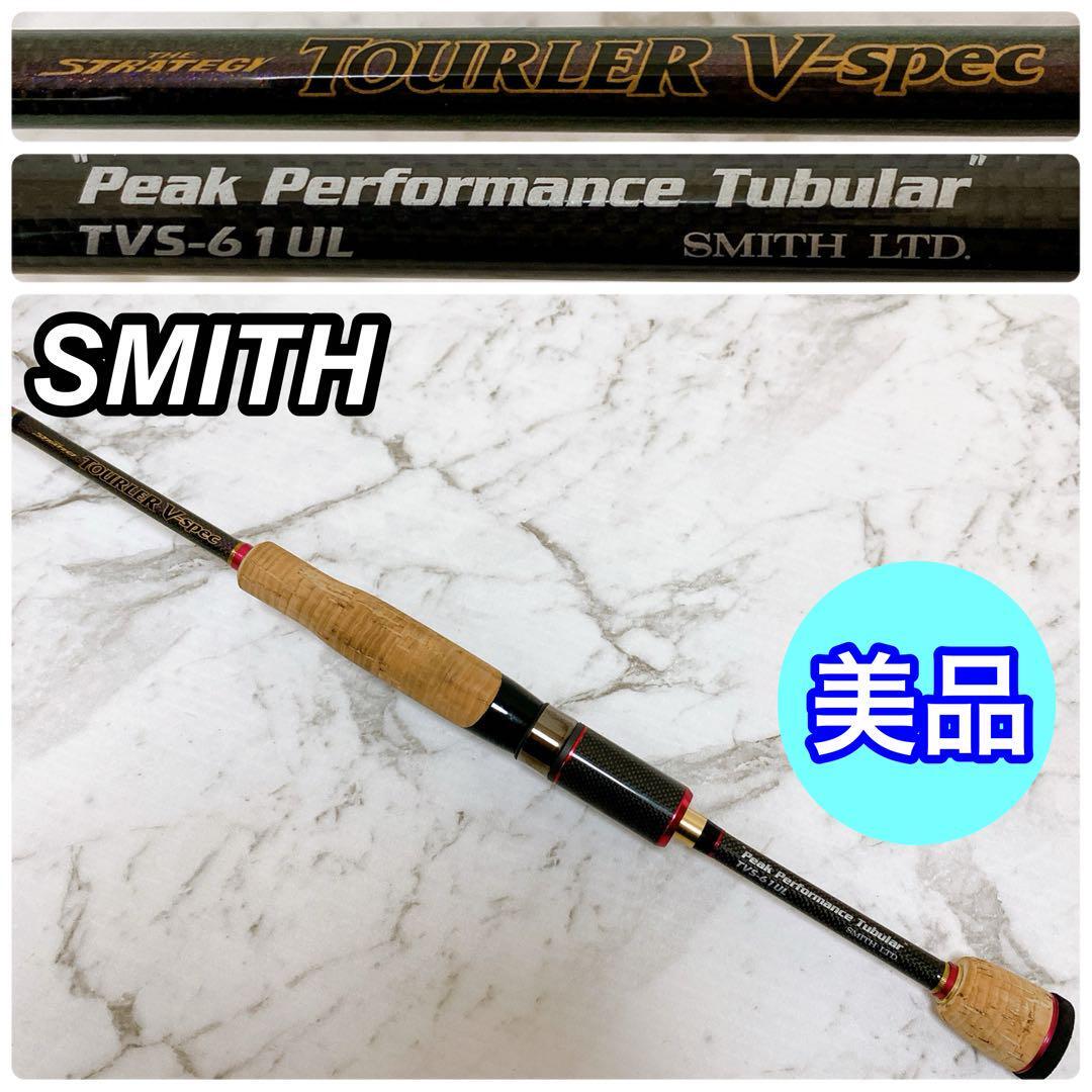 【美品】SMITH スミスTOURLER V-spec TVS-61UL ロッド