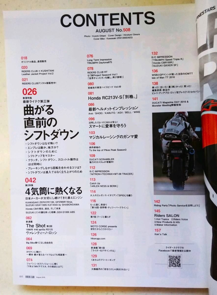 RIDERS CLUB ライダースクラブ　2016 　No.508　8月号　ネモケンに聞け・バイクなんでも相談室_画像2