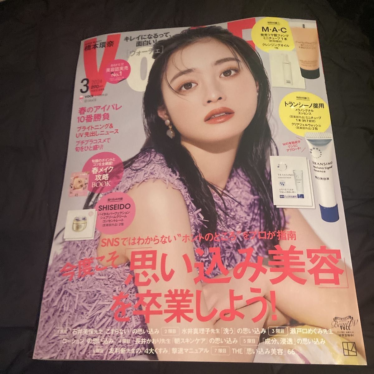 美人百花2024年4月号別冊付録抜き取り無し - 女性情報誌