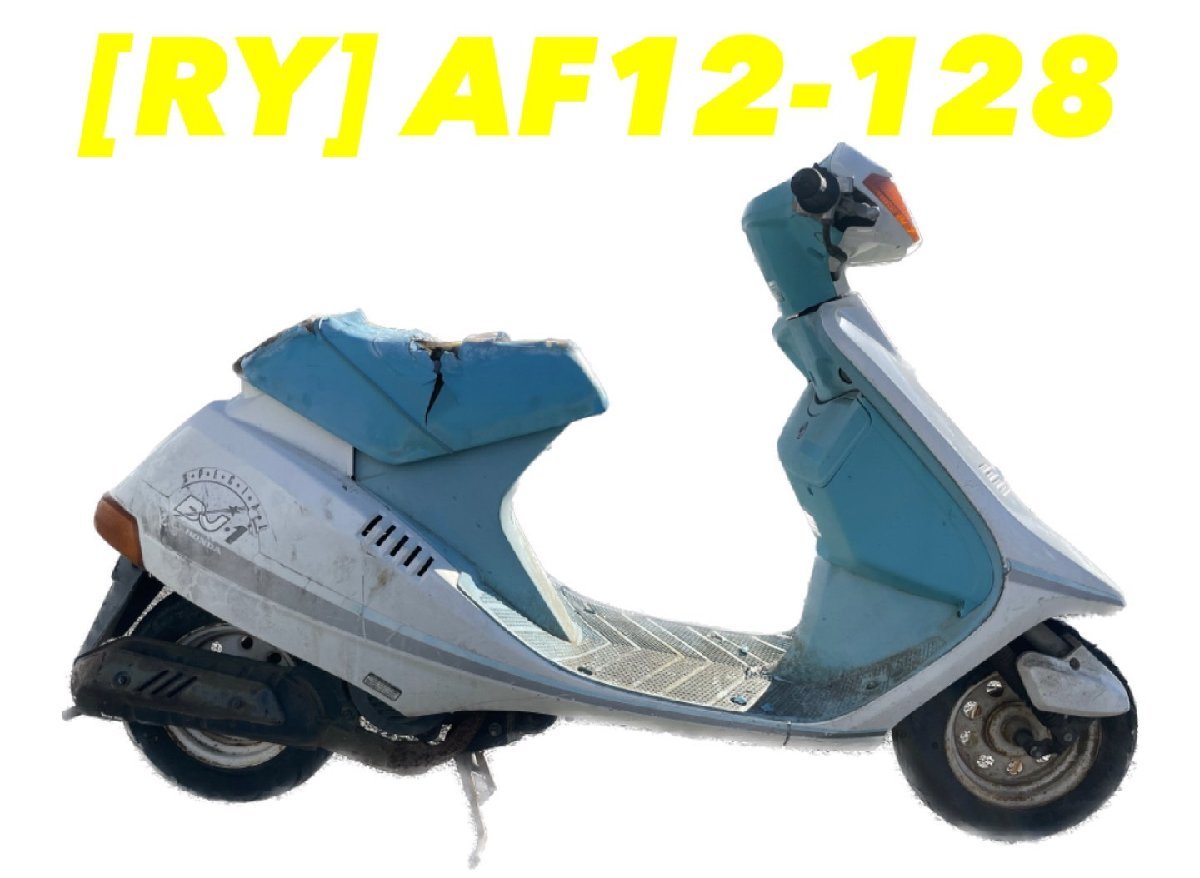 [RY]ホンダ DJ-1 AF12-128 マフラー　塗装跡あり_画像10