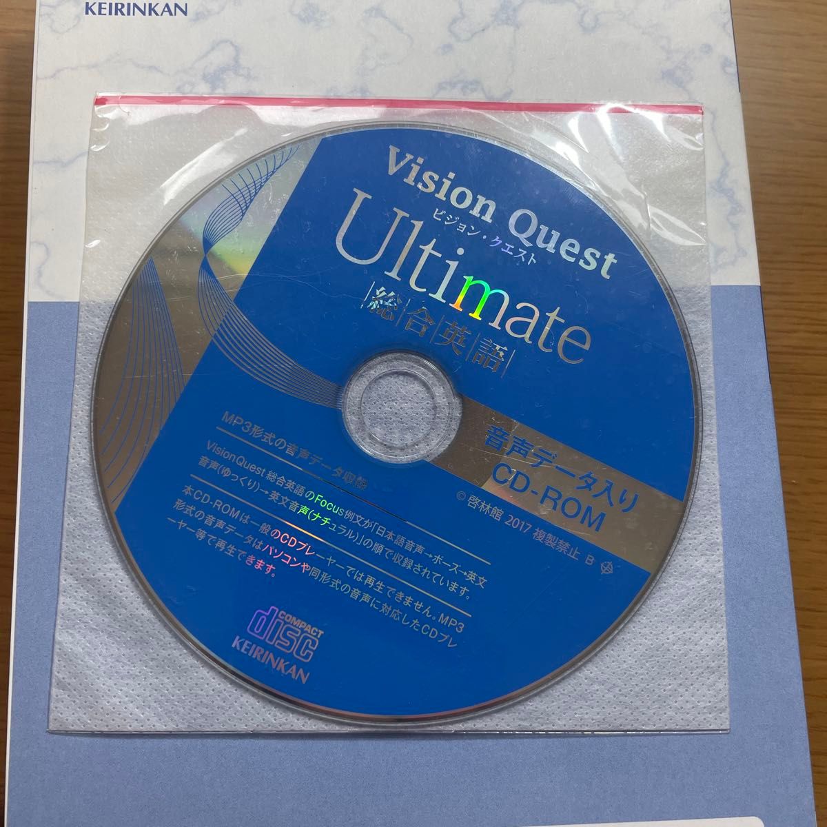 「Vision Quest」総合英語 Ultimate