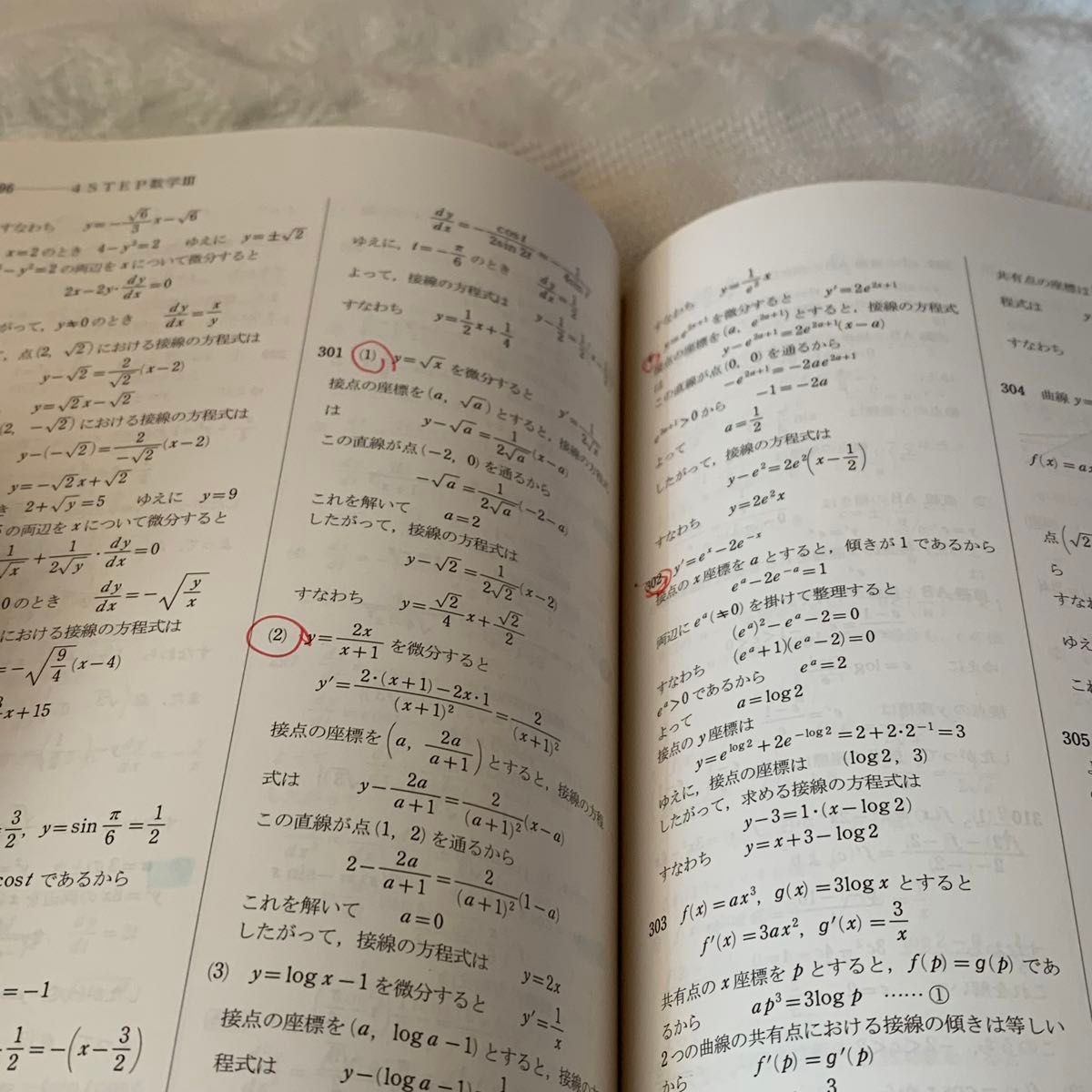 ４ＳＴＥＰ 数学III 新課程／数研出版編集部 (編者)