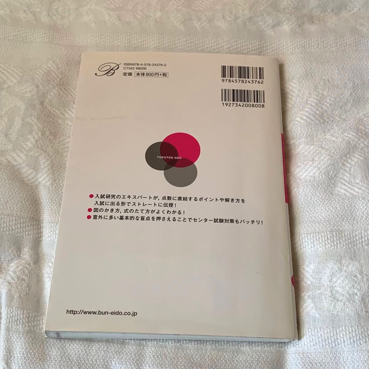 物理〈力学・波動〉　４４の盲点チェックで合格を決める　新装 （シグマベスト　大学入試の得点源） 津村一郎／著