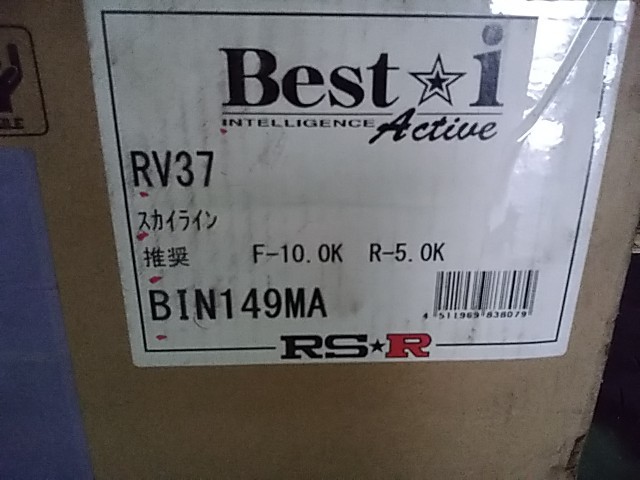 RS-R　車高調　Best☆i　Active　日産スカイライン400R　RV３７用　中古品　１セット_画像1