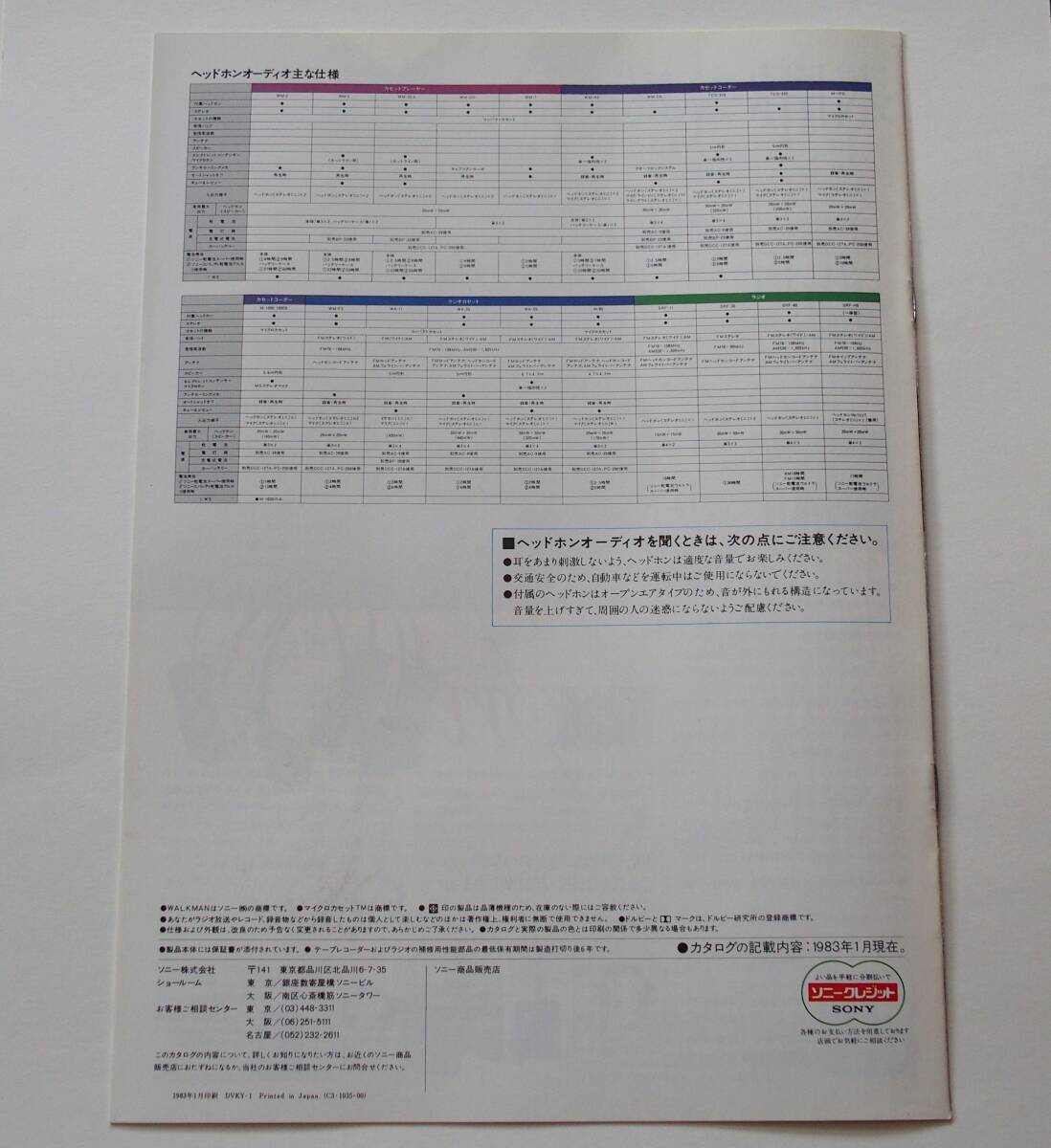 【カタログ】「SONY ヘッドホンオーディオ 総合カタログ」(1983年1月) ウォークマン WM-DD/WM-7/WM-D6/WM-R2/WM-F2/TCS-370/WA-33 他掲載の画像6