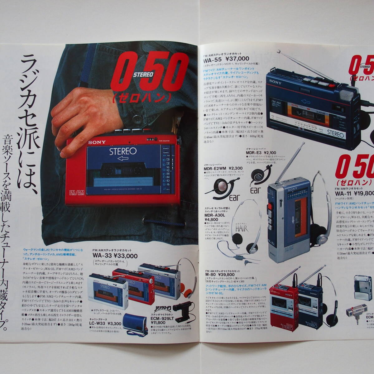 【カタログ】「SONY ヘッドホンオーディオ 総合カタログ」(1983年1月) ウォークマン WM-DD/WM-7/WM-D6/WM-R2/WM-F2/TCS-370/WA-33 他掲載の画像5