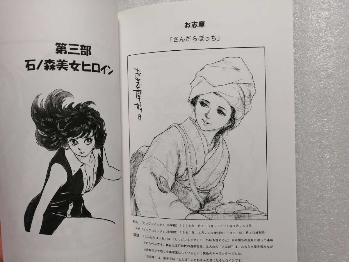 Yahoo!オークション - 石ノ森章太郎 ヒロイン画集 石ノ森章太郎 Yahoo!オークション - 石ノ森章太郎 ヒロイン画集 石ノ森章太郎