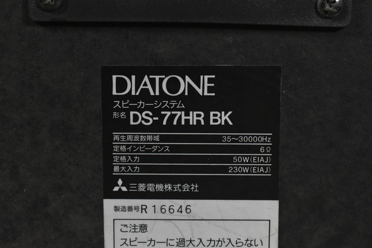 DIATONE ダイヤトーン スピーカーペア DS-77HR BK スタンド付属_画像8