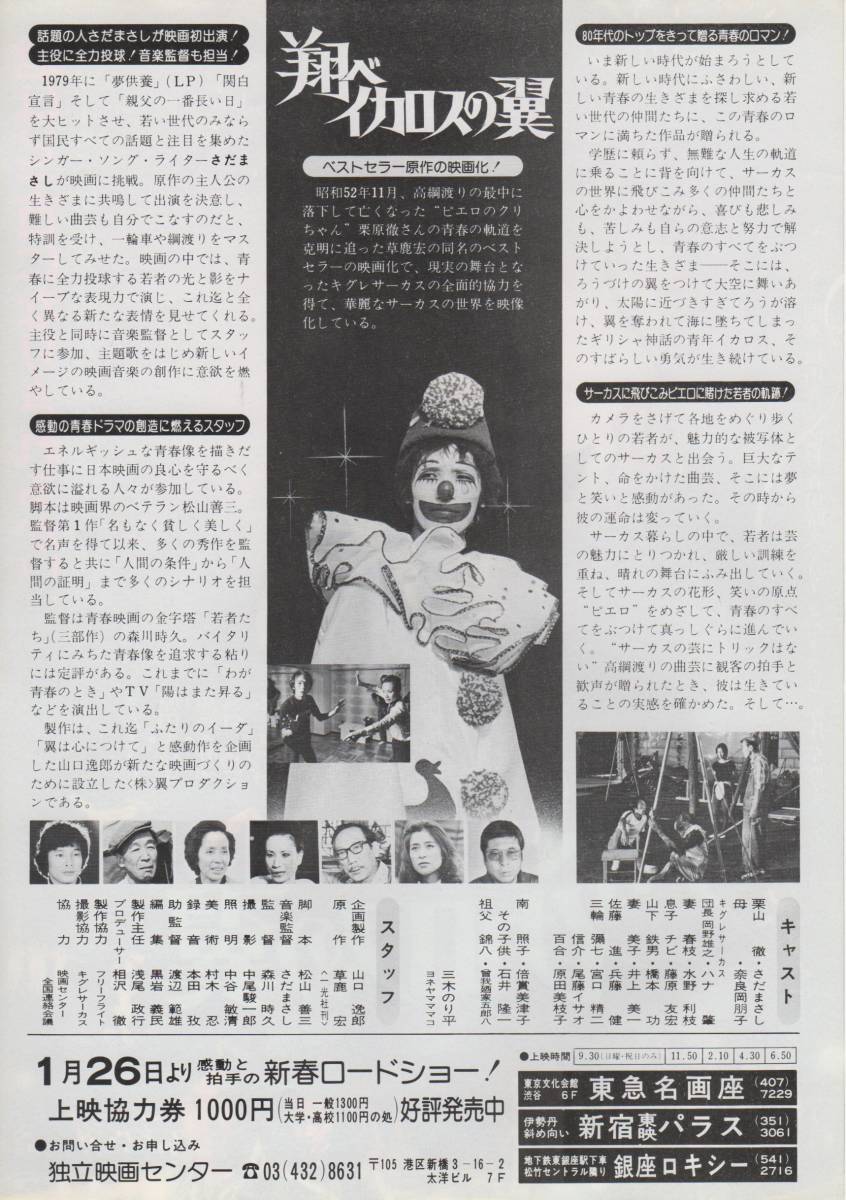 代購代標第一品牌 樂淘letao 映画チラシ 翔べイカロスの翼 1980年公開さだまさし 原田美枝子 ハナ肇 倍賞美津子 代購代標第一品牌 樂淘letao 映画チラシ 翔べイカロスの翼 1980年公開さだまさし 原田美枝子 ハナ肇 倍賞美津子