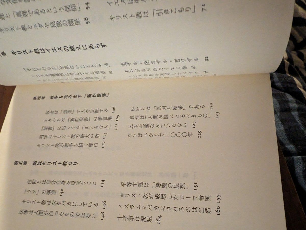 フリードリッヒ・ニーチェ キリスト教は邪教です 現代語訳アンチクリスト (講談社新書)