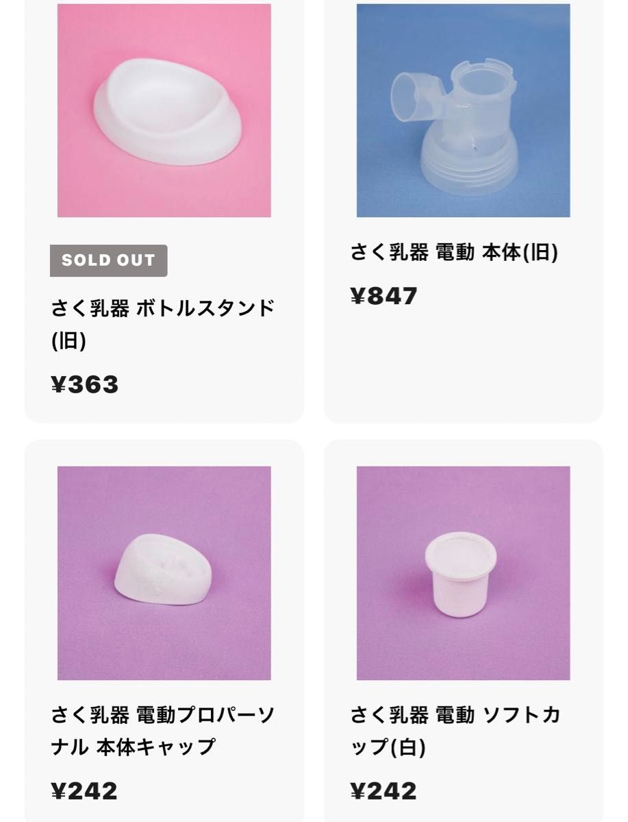 ピジョン 電動 搾乳器 用品 パーツ セット◆母乳アシスト 部品 電動 ミッキー 哺乳瓶 母乳実感 ミルトン？