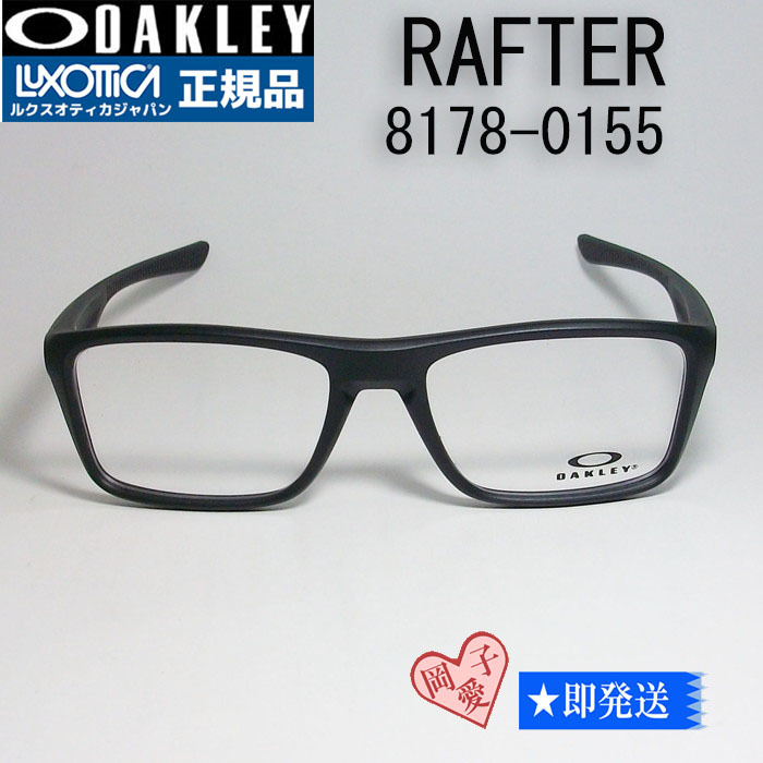 新作！OX8178-0155 オークリー RAFTER ラフター　メガネ　フレーム