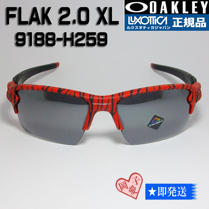 9188-H259 フラックXL オークリーサングラス FLAK 2.0 XL