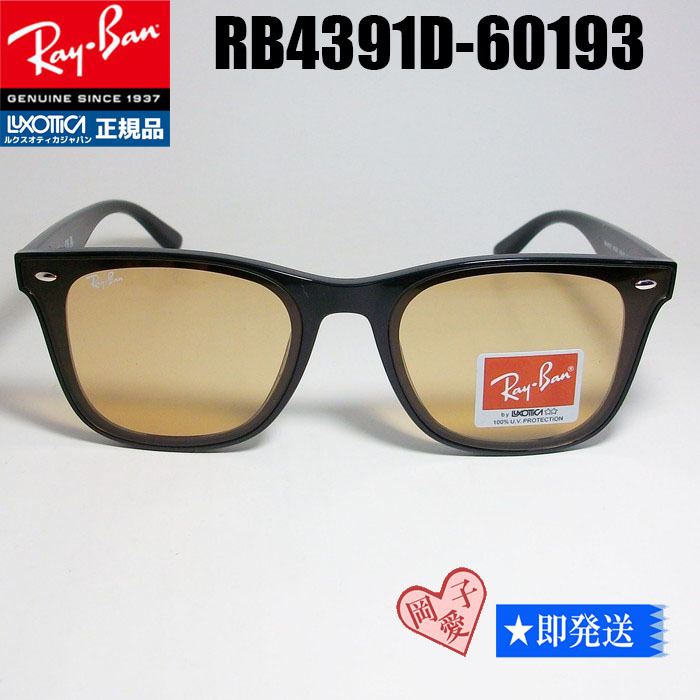 ★RB4391D-60193★レイバン 新品 RAYBAN アジアンフィット サングラス　大きめサイズ