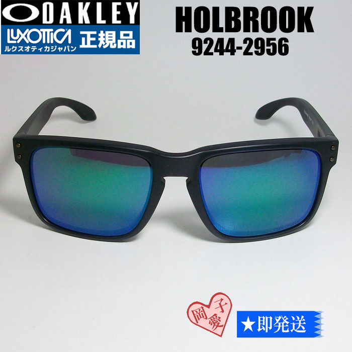 ★9244-2956★新品未使用 オークリー OO9244-2956 ホルブルック HOLBROOK 9244-29