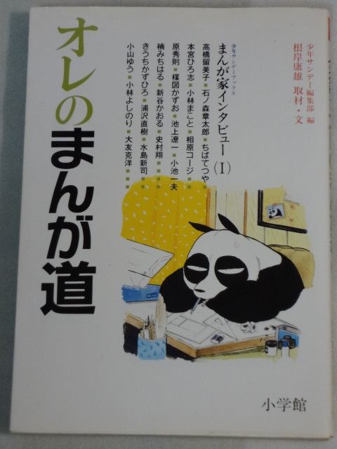 ダメ！と言われてメガヒット　2004年1月初版　東邦出版☆オレのまんが道　小学館☆送料無料☆2冊☆送料無料_画像2