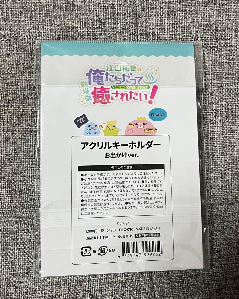 江口拓也の俺たちだって癒されたい アクキー