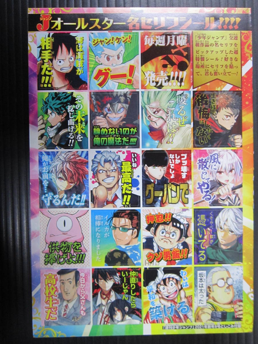 y000129　週刊少年ジャンプ雑誌付録シール4点セット　呪術廻戦・アンデッドアンラック・僕のヒーローアカデミア・ワンピース　など_画像4