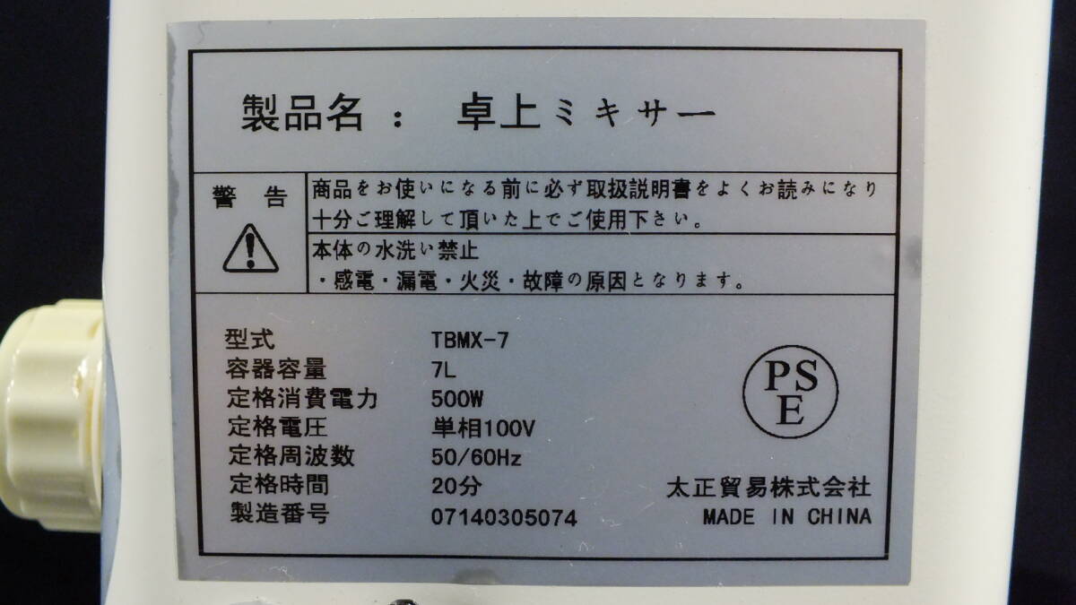 USED COMERCIAL STAND MIXER TBMX-7 7L 100V 50/60HZ 店舗用品 USED COMERCIAL STAND MIXER TBMX-7 7L 100V 50/60HZ 店舗用品