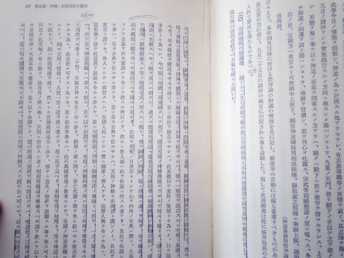 0025447 Meiji country . occurrence history. research wistaria .. writing . river . writing pavilion Showa era 52 year 