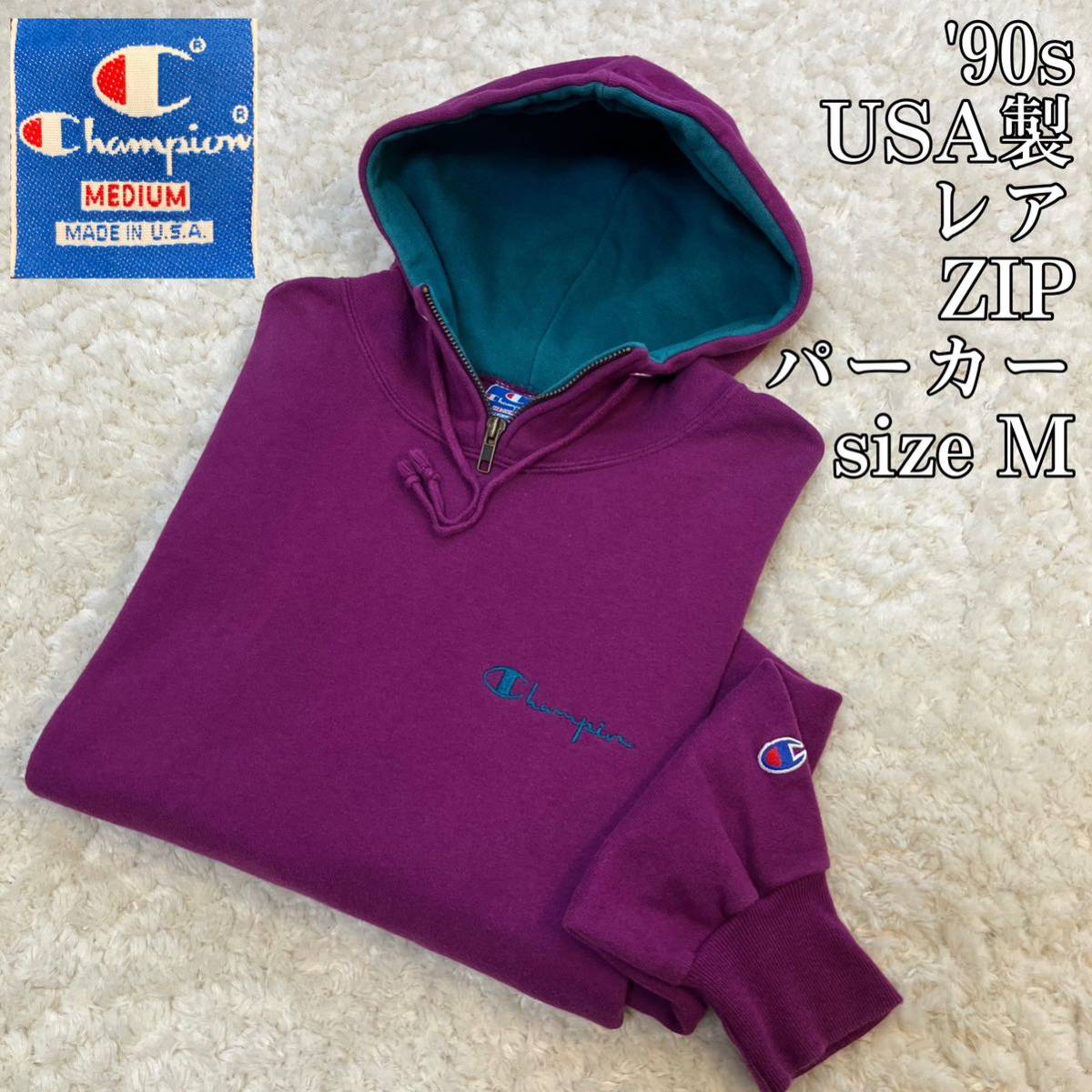 90s USA製 レアハーフジップパーカー M Champion ハーフZIP